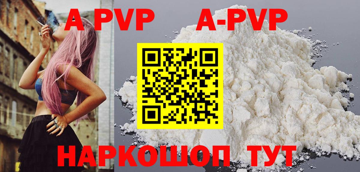 Альфа ПВП Crystall Карталы