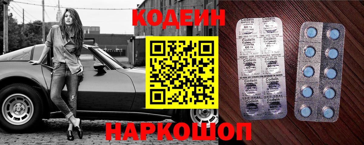 Codein напиток Lean (лин)  Вход с VPN  Карталы 