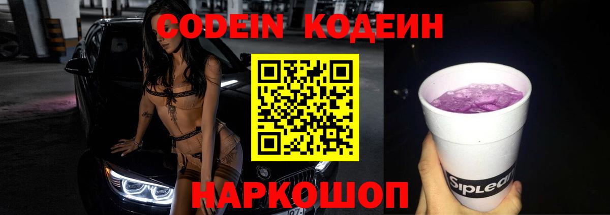 Кодеиновый сироп Lean Purple Drank Карталы
